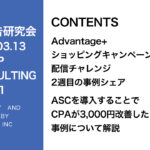 第391回ASCと通常ブロードの比較結果のシェア